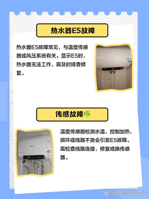 法罗力电热水器e5故障代码