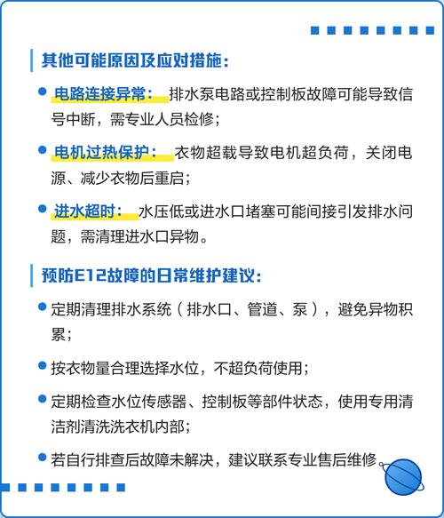 三洋洗衣机e12故障怎么办