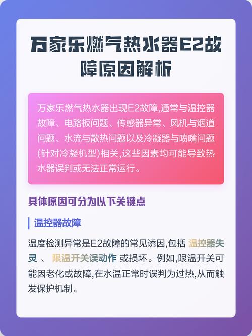 万家乐热水器e2故障 论坛