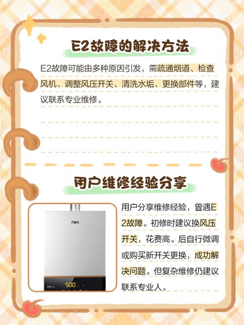 万家乐热水器e2故障 论坛