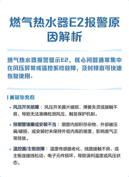 卡斯顿燃气热水器E2故障码