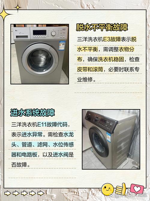 三洋滚筒洗衣机e6故障代码
