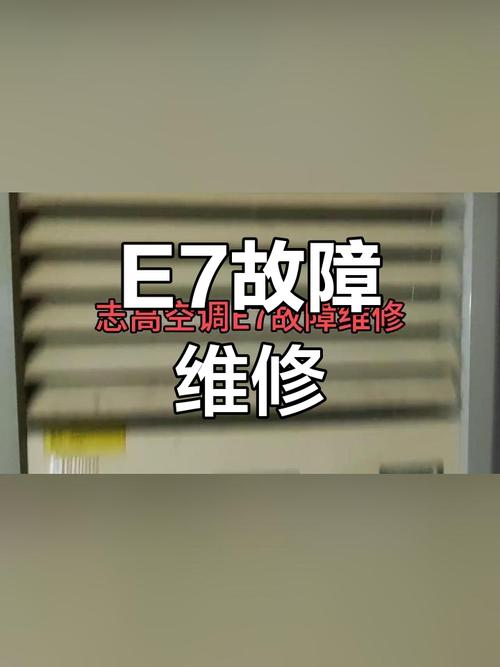 志高三相柜机e7是什么故障