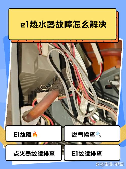 帅康燃气热水器e1故障排除
