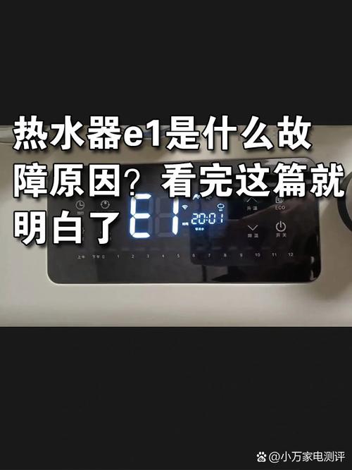 帅康燃气热水器e1故障排除