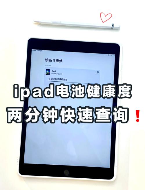 ipad看电池循环次数