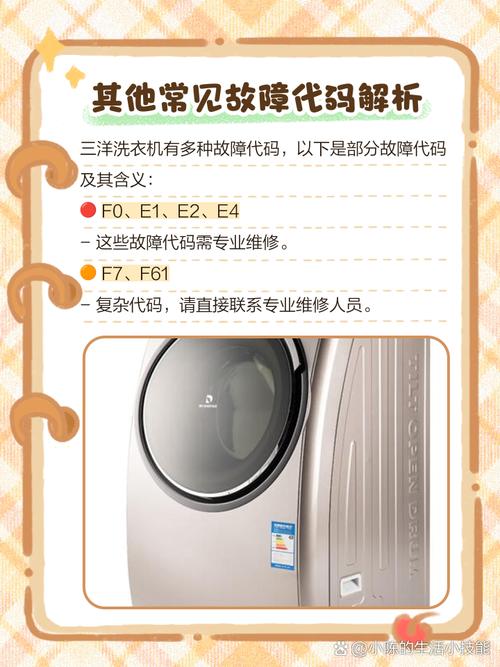 三洋滚筒洗衣机故障代码U2