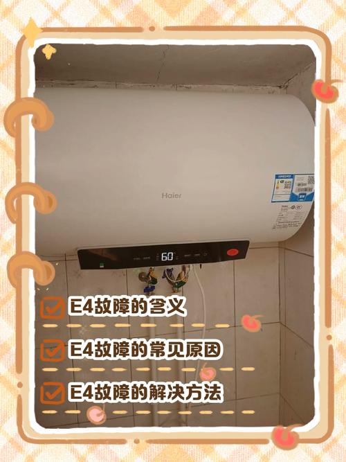 电热水器维修e3.e4故障