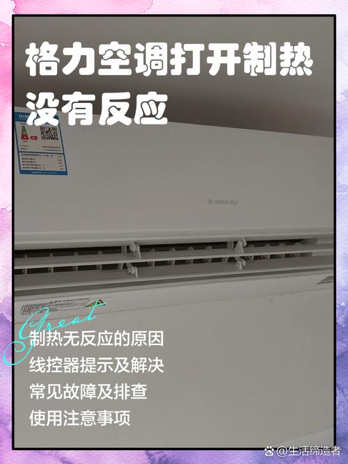 格力2P定频制热显E1故障