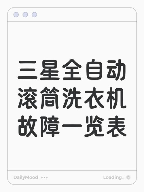 三星变频洗衣机f1故障代码