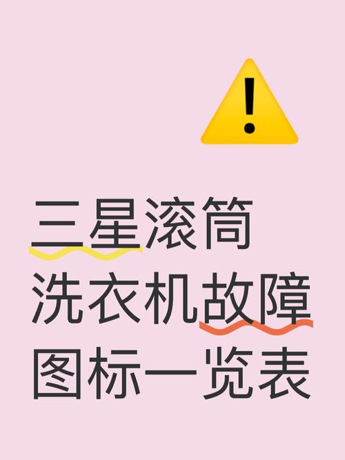 三星变频洗衣机f1故障代码