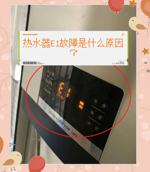 电热水器e1是什么故障维修
