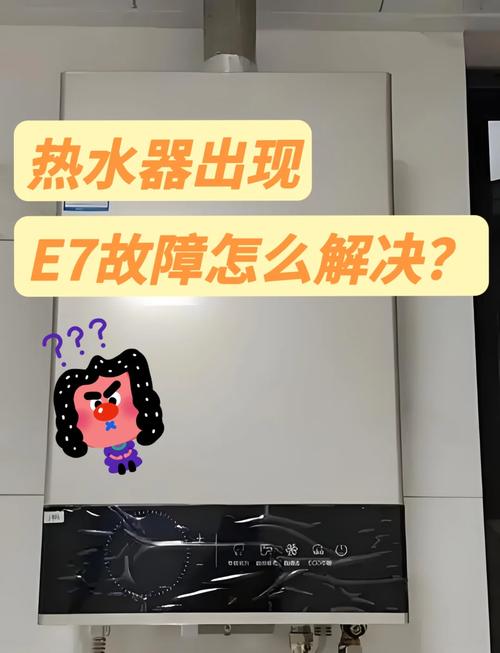 万和燃气热水器显示E6故障