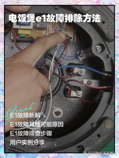 万利达电压力锅故障代码e1