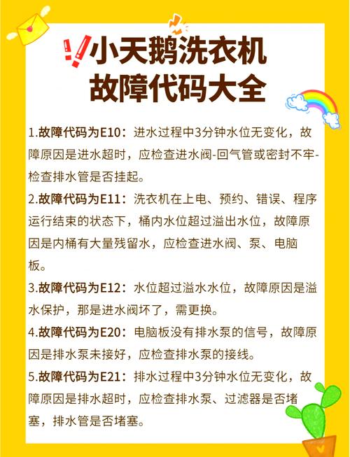 洗衣机出现e8代表什么故障