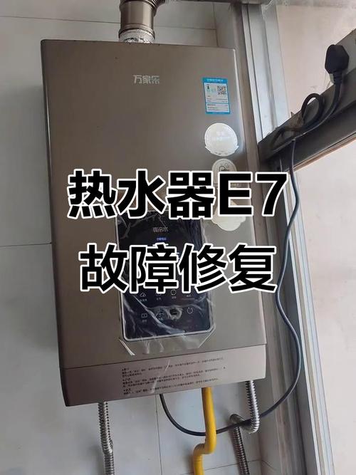 燃气热水器报e7是什么故障