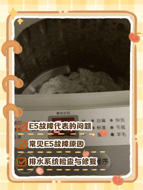 洗衣机报e5故障是什么原因