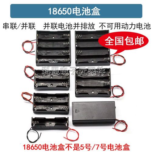 18650电池盒diy