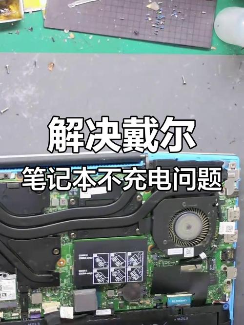 dell 电池无法充电
