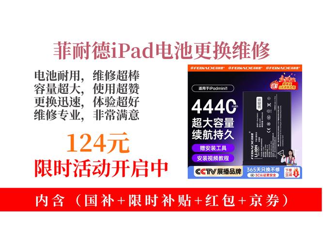 ipad 更换电池价格