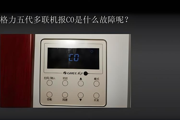 格力五代多联机c2c3故障