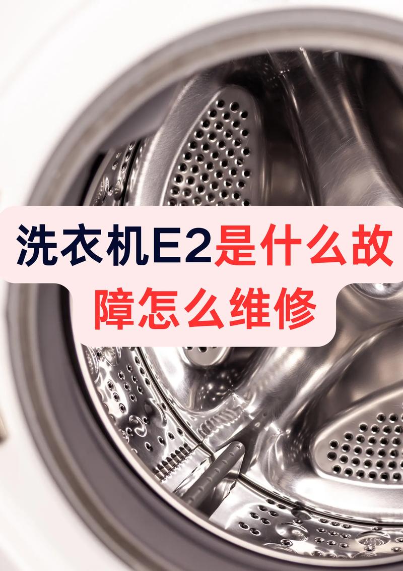 三洋洗衣机开机出现e2故障