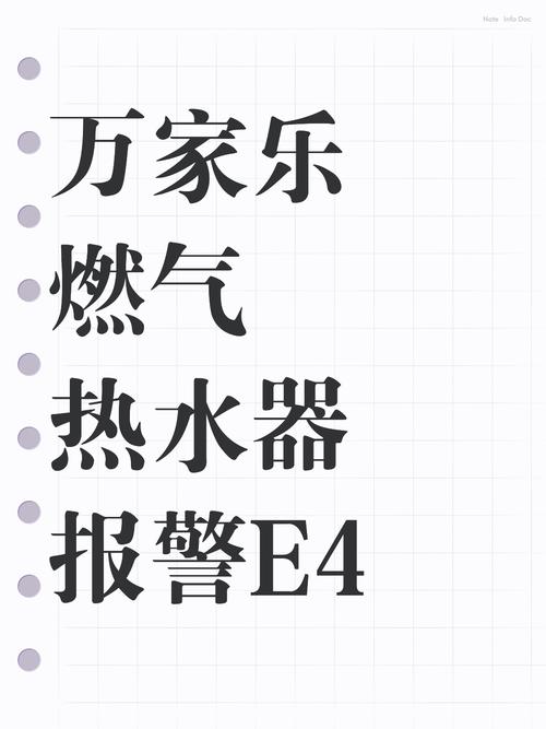 热水器一直显示故障代码E4