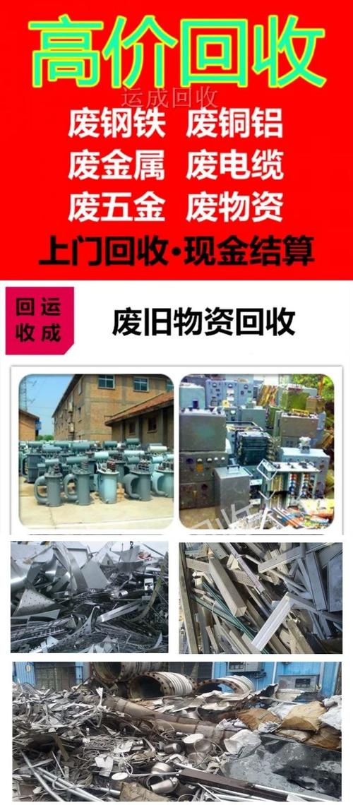废铁物资回收信息